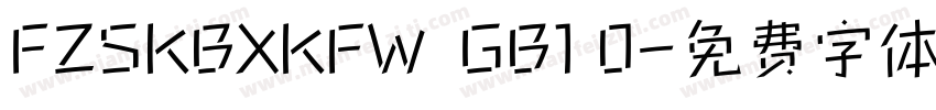 FZSKBXKFW  GB1 0字体转换